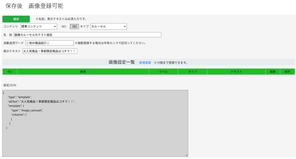 画像カルーセル設定