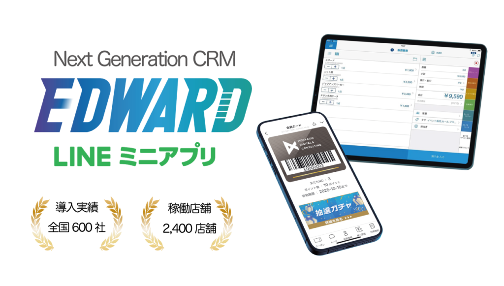 EDWARD LINEミニアプリ 全国47都道府県 600社導入！