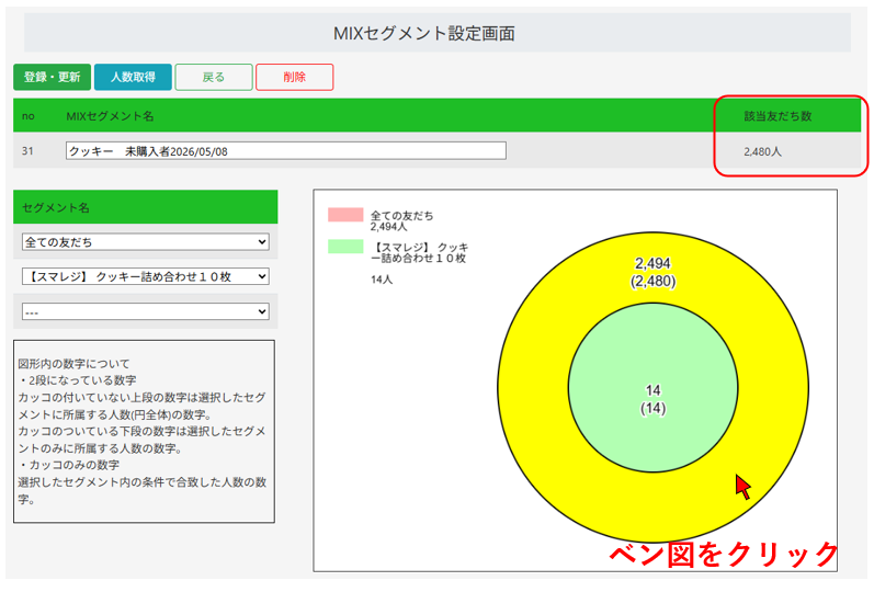 MIXセグメントの範囲指定