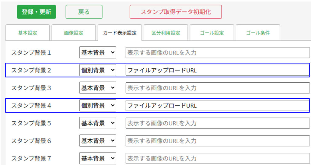 スタンプカード　カード表示設定