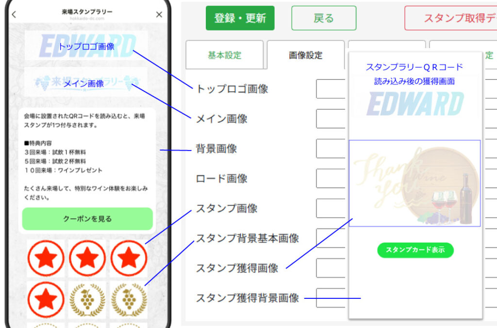 スタンプラリー　画像設定