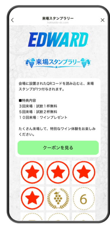 スタンプラリー見本