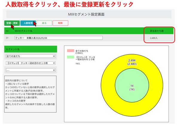 同一MIXセグメントの編集