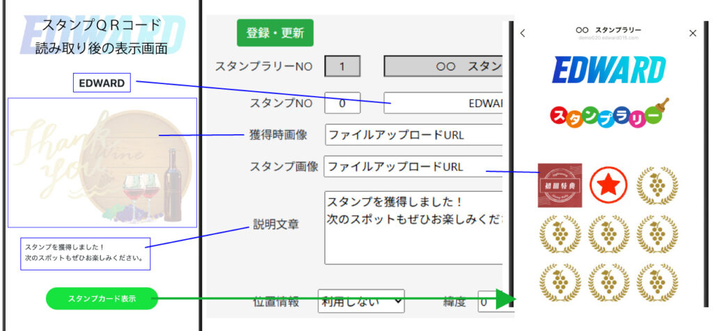 スタンプラリー　スタンプ設定
