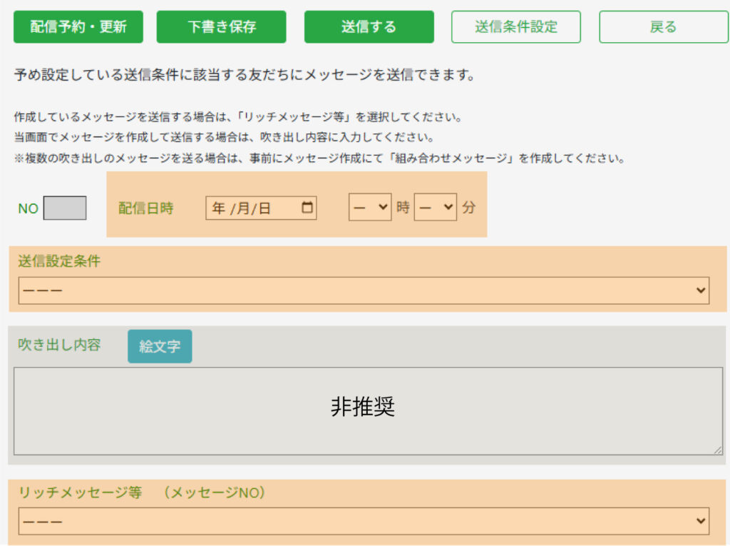 メッセージ配信　注意点
