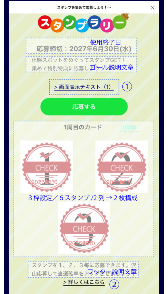 スタンプラリー　フォーム特典　表示