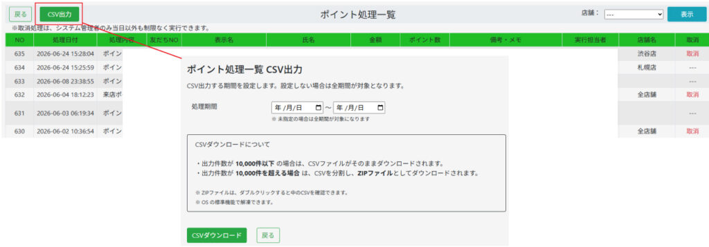 ポイント処理一覧