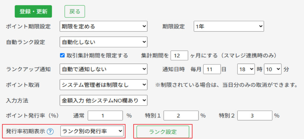 ランク別発行率　基本設定