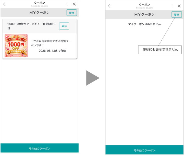 クーポン終了_マイクーポン