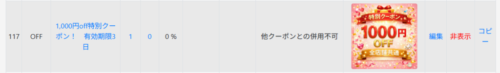 クーポン一覧