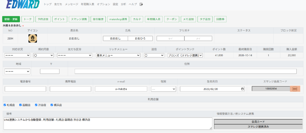 バーコード表示　友だち情報詳細