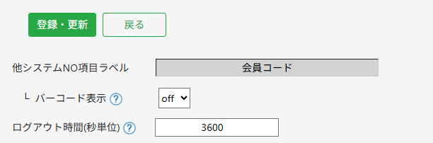 バーコード表示　オン　オフ